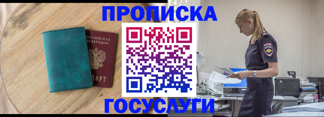 прописка от собственника в Красновишерске