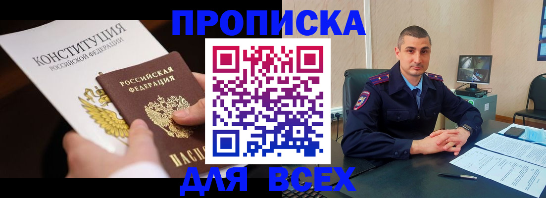 прописка в Красновишерске