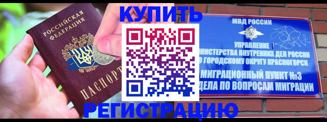 прописка законно в Красновишерске