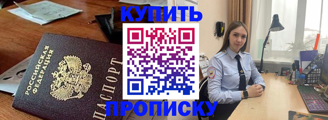 прописка в Красновишерске